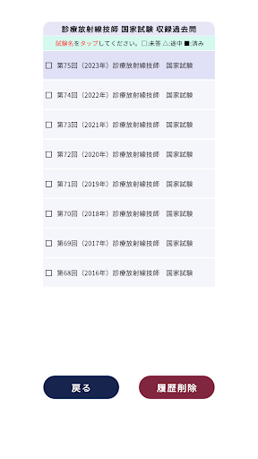 診療放射線技師過去問＜国試対策Ａシリーズ＞ Screen 2