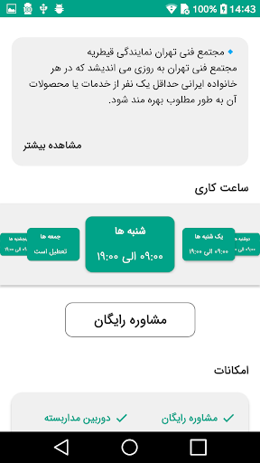 مجتمع فنی تهران - قیطریه Screen 3