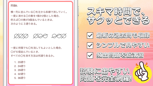 Download 公務員試験対策無料アプリ 数的処理編 21年版 数的推理 過去問題 頻出問題集 全問解説付き Free For Android 公務員試験対策無料アプリ 数的処理編 21年版 数的推理 過去問題 頻出問題集 全問解説付き Apk Download Steprimo Com