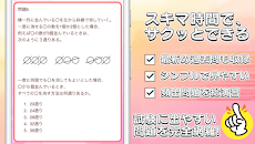 公務員試験対策無料アプリ 数的処理編 21年版 数的推理 過去問題 頻出問題集 全問解説付き Androidアプリ Applion