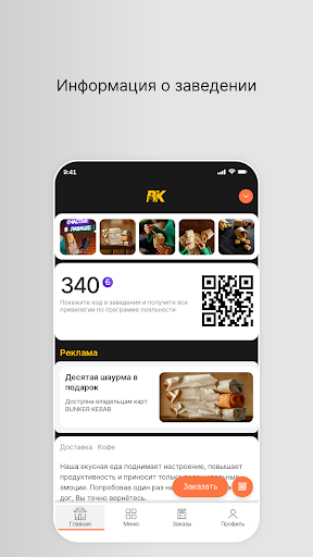 Android application BUNKERKEBAB screenshort
