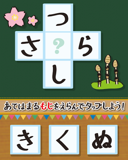 ひらがなクロス【知育/幼児教育】