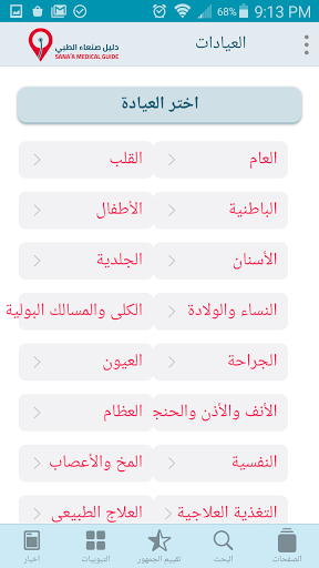دليل صنعاء الطبي Screen 2