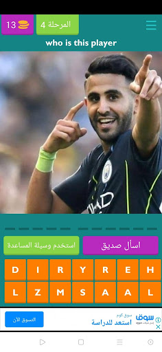 guess player premier league