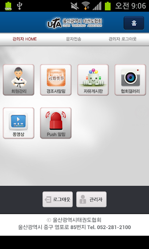 울산광역시 태권도협회 Screen 3