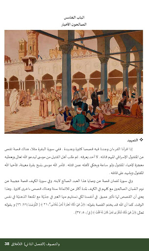 Akhlak Tasawuf MA Kelas XI KSKK 2019 Arab