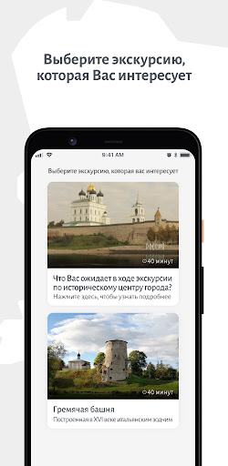 Android application Pskov Treasures screenshort