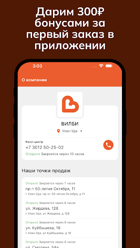 ВИЛБИ - пицца, бургеры, вок Screen 3