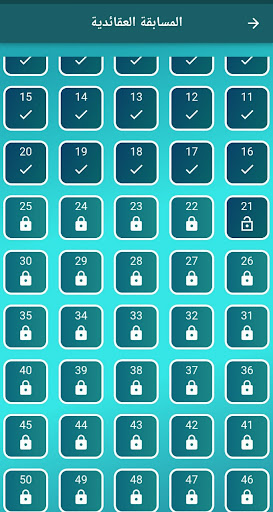 المسابقة العقائدية Screen 3