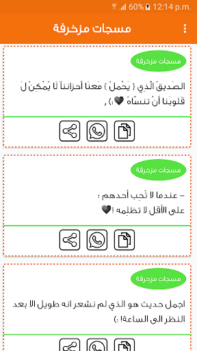 اجمل مسجات مزخرفة بدون نت Screen 2