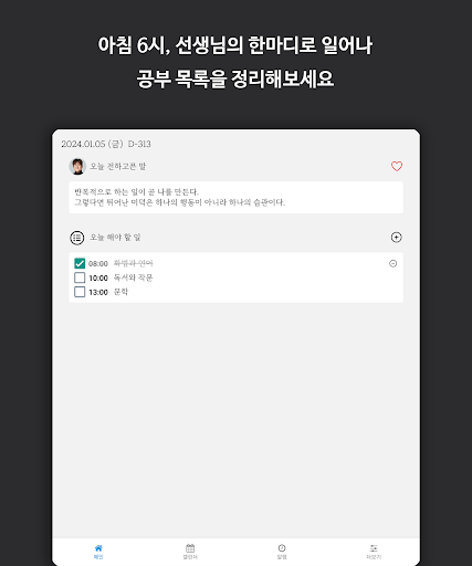 동틀녘  6시 알람