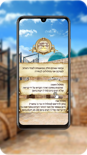 הזוהר היומי מיזם הישועות הגדול Screen 2