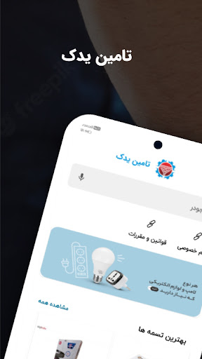 Android application تامین یدک screenshort
