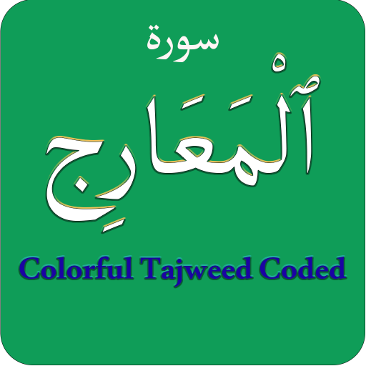 Surah Maarij (سورة المعارج) Co logo