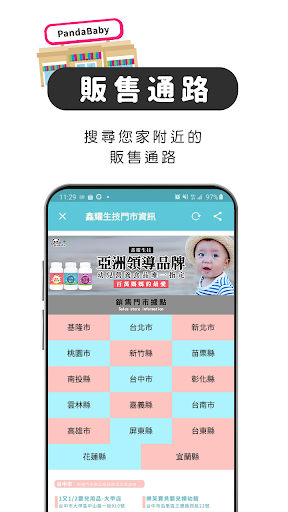 鑫耀生技Panda寶寶營養補給 Screen 2