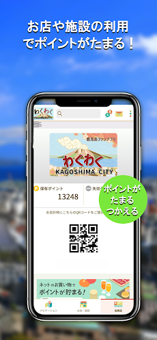 鹿児島ファンアプリ「わくわく」のおすすめ画像4