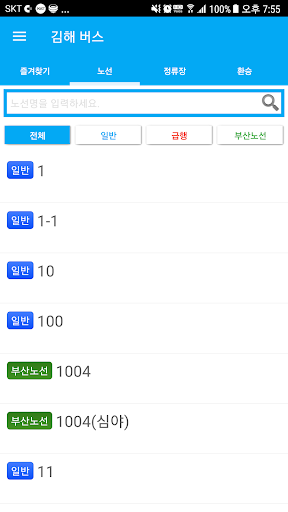김해버스 Screen 3