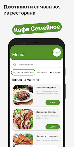 Кафе Семейное