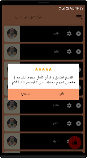 سعود الشريم القرأن الكريم كاملا بدون نت