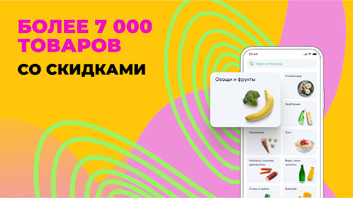 Утконос – доставка продуктов Screenshot 4 - AppWisp.com