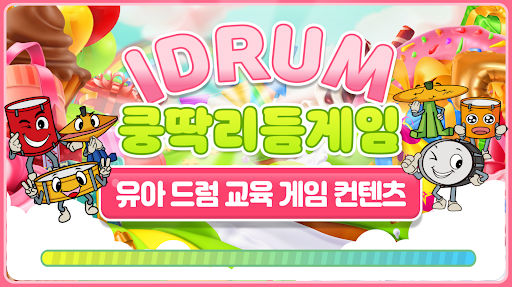 Android application 아이드럼 screenshort