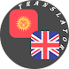 Kyrgyz - English Translator - Androidアプリ