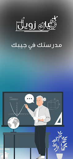 Android application أ. ضياء زويل screenshort