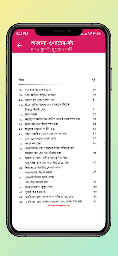 অজানা গুনাহের বই