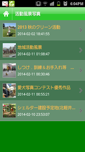 人と動物の環境協会 Screen 2