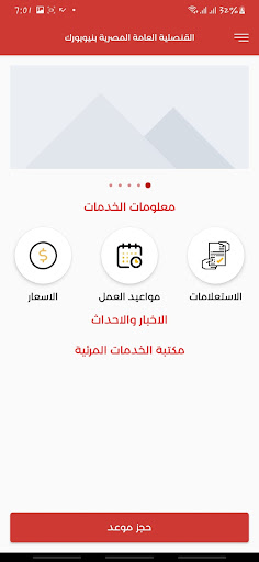 القنصلية المصرية بنيويورك Screen 3
