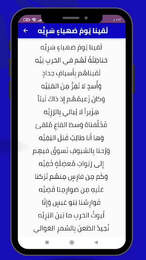 الأدب العربي شعر المدح Screenshot