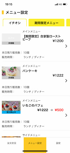 Nexyz.Mobile Order注文管理アプリ Screen 2