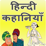 Hindi Stories icon