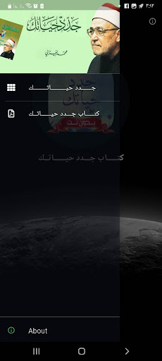 كتاب جدد حياتك بدون نت للغزالي Screen 3