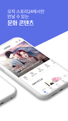 스토리24 Screen 2