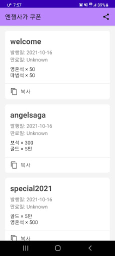 Android application 엔젤사가 쿠폰 screenshort