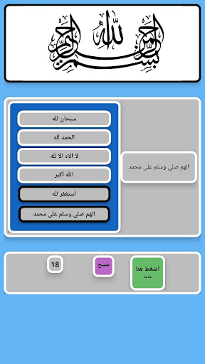 المسبحة (دعاء + الأدكار + روقي Screen 3
