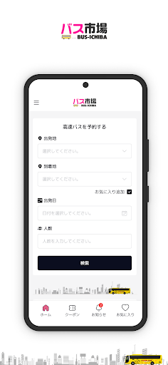 バス市場 Screen 2