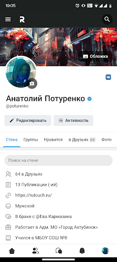 Rutouch (Рутач) Screen 2