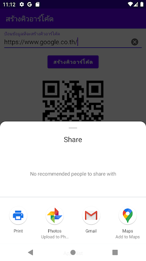 สร้างคิวอาร์โค้ด (QR Code) Screen 2