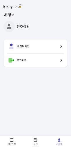 KeepMeERP 식수 관리