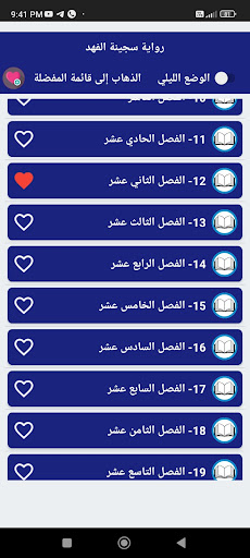رواية سجينة الفهد Screen 2