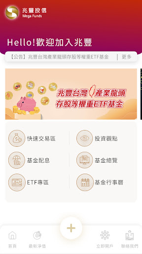 Android application 兆豐投信 screenshort