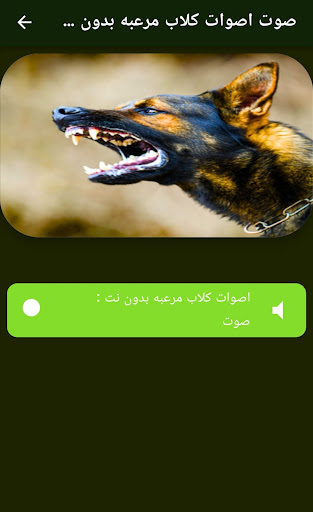 اصوات كلاب مرعبه بدون نت : صوت Screen 2