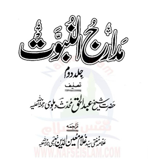 Madarij Un Nabuwat Urdu Screen 2