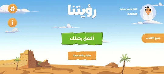 Our Vision - رؤيتنا (KSA GAME)