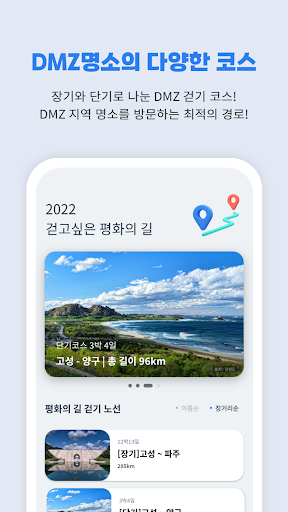 Android application DMZ Universe screenshort