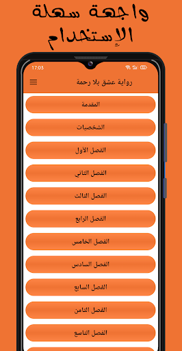رواية عشق بلا رحمة Screen 2