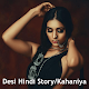 Desi Kahaniya Love Story Hindi