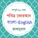 Al Quran Bangla icon